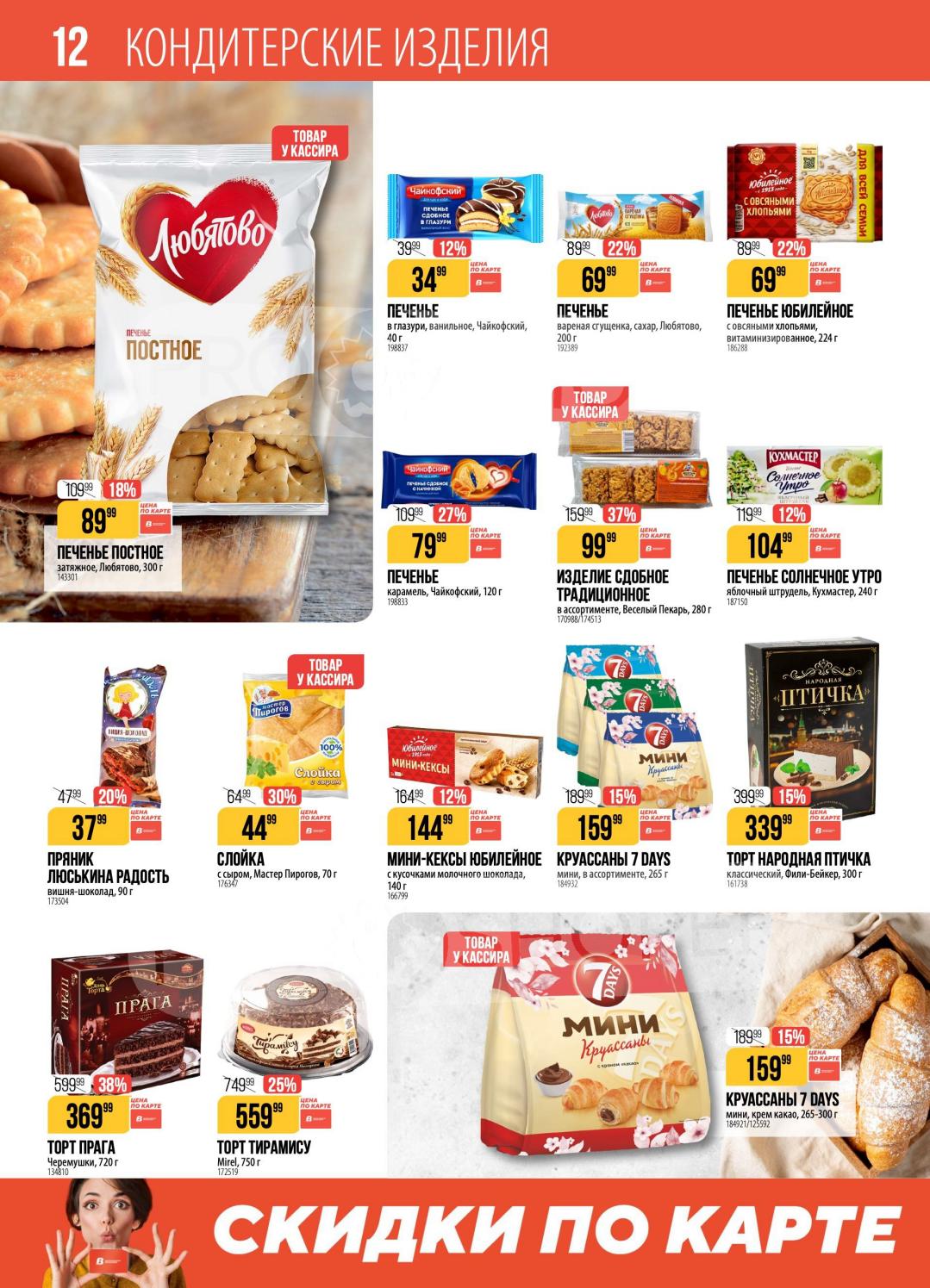 Сладости — шоколад, карамель, мармелад, торты